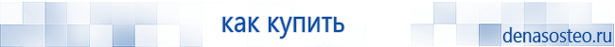 Медицинская техника - denasosteo.ru Электроды для аппаратов Скэнар в Южно-сахалинске купить
