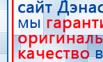 СКЭНАР-1-НТ (исполнение 01)  купить в Южно-сахалинске, Аппараты Скэнар купить в Южно-сахалинске, Медицинская техника - denasosteo.ru